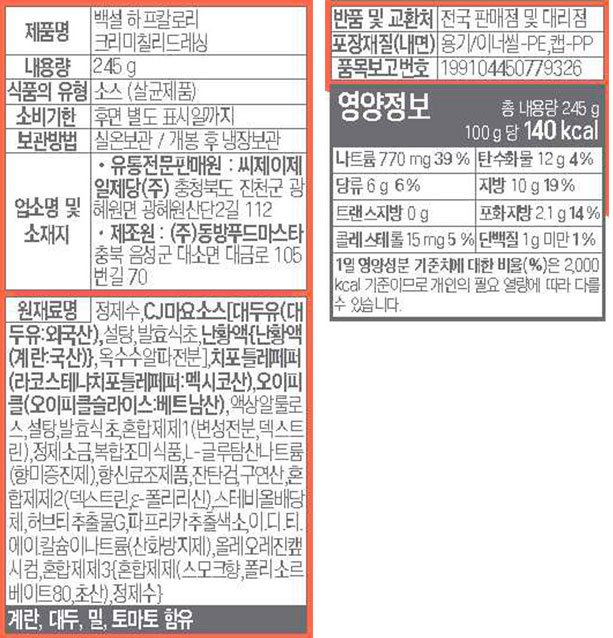 [백설] 하프 칼로리 크리미칠리 드레싱 245g