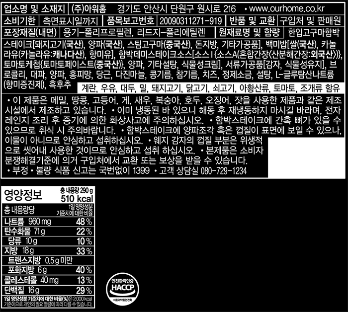 [컬리멤버스][온더고] 고구마 함박스테이크 정식