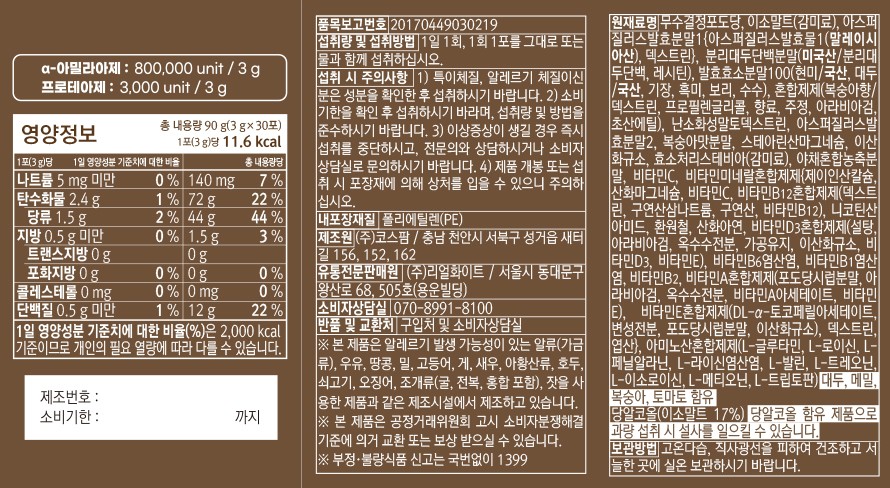 [퍼니트] 리얼 발효효소 30개입