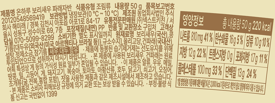 [온하루] 보리새우 파래자반