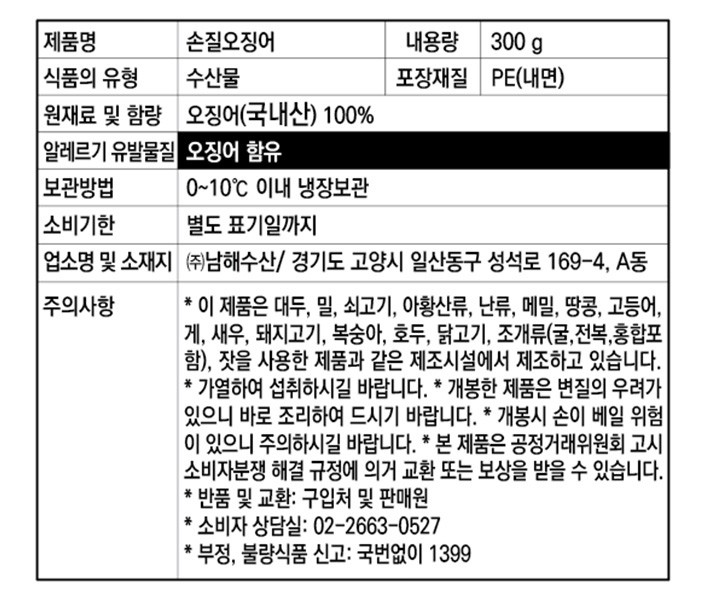 [KF365] 국산 손질오징어 300g (냉장)