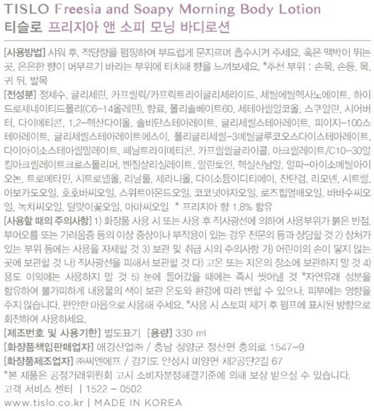 [티슬로] 바디로션 프리지아 330ml