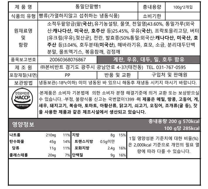 [브로드카세] 통밀 단팥빵 (2개입)