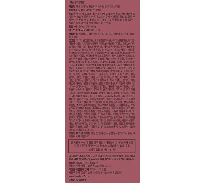 [헤드스파7] 살롱 컬러 마스터 결염색 #다크 브라운