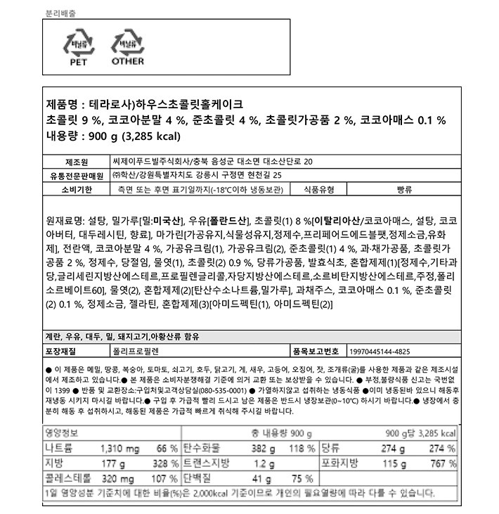 [테라로사] 초콜릿 케이크 900g