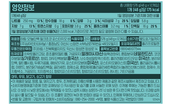 [하림] 오!늘단백 밀크초코피스타치오바 48g 12개입