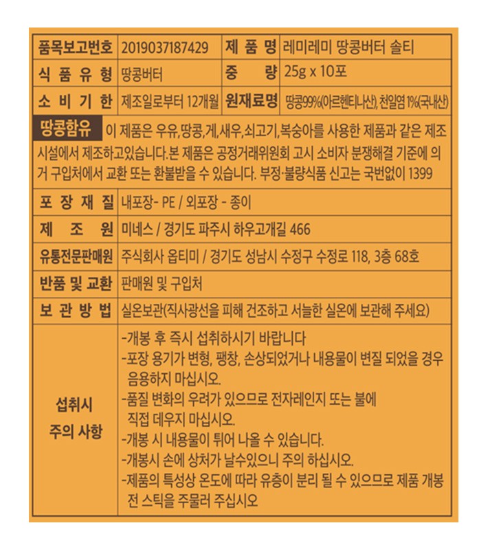 [레미레미] 99% 땅콩버터 미니팩 10개입(솔티)