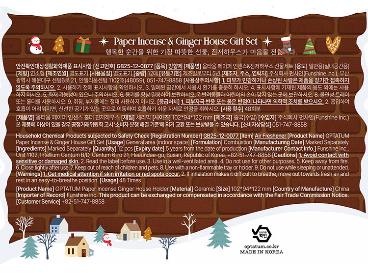 [옵타움] 페이퍼 인센스&진저하우스 선물세트 (+쇼핑백 포함)