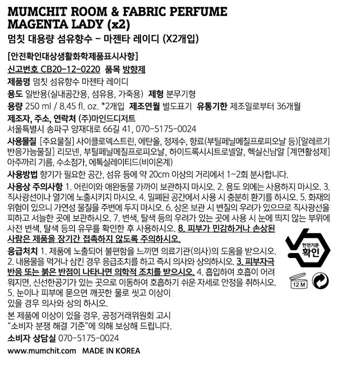 [멈칫] 대용량 섬유향수 마젠타레이디 250ml 2개입