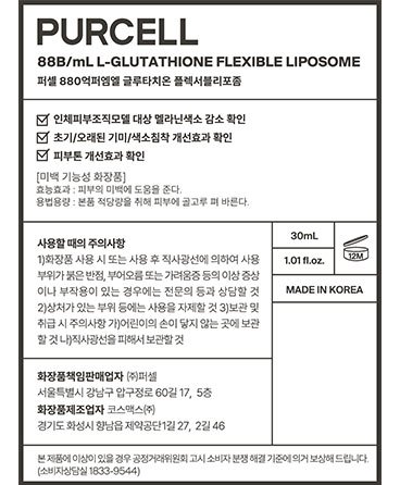 [퍼셀] 880억/mL 글루타치온 30ml 3개 기획 세트 (라이브)