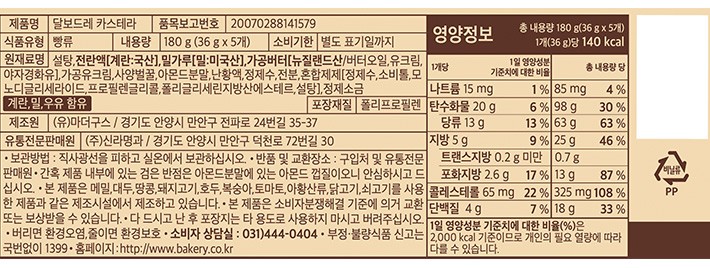 [신라명과] 달보드레 꿀카스테라 36gX5개입