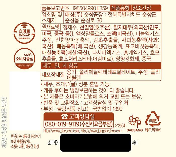 [청정원] 햇살담은 저당 맛간장 840ml