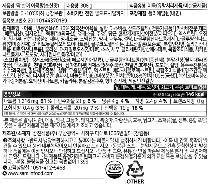 [삼진어묵] 딱한끼 어묵탕 순한맛