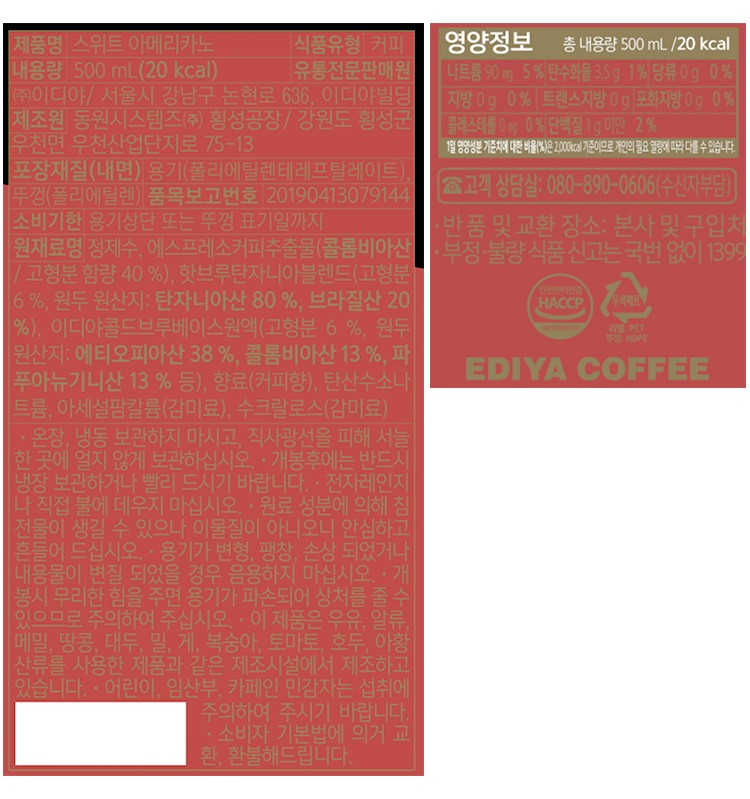 [이디야] 스위트 아메리카노 500mL