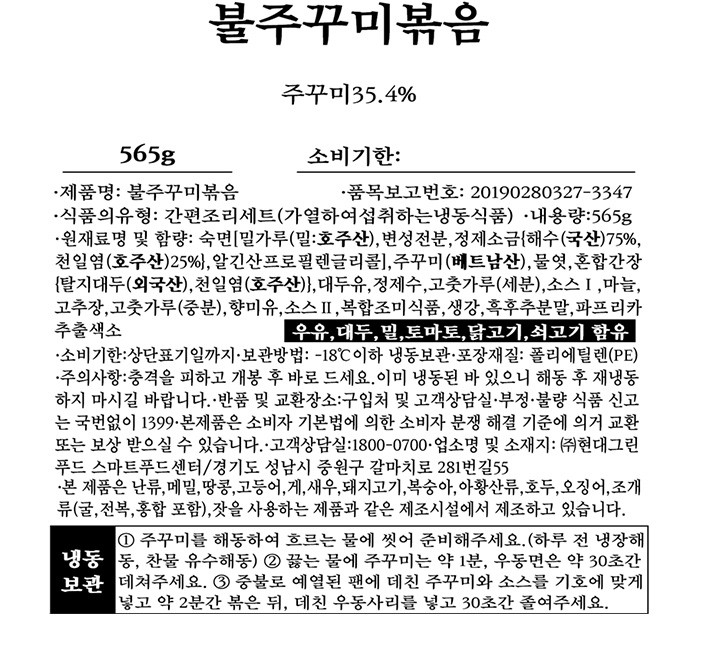 [그리팅] 불주꾸미볶음