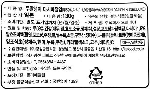 [오바네야]무 말랭이 다시마 절임