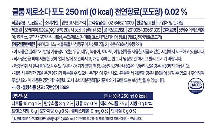 [클룹] 제로소다 포도 (250mL X 6개)