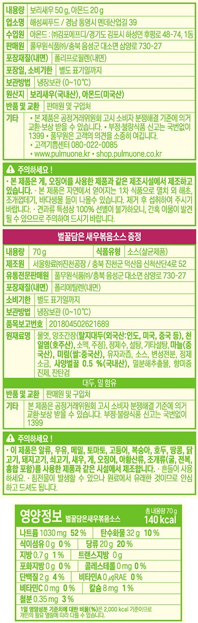 [풀무원] 3분간편 보리새우볶음 KIT