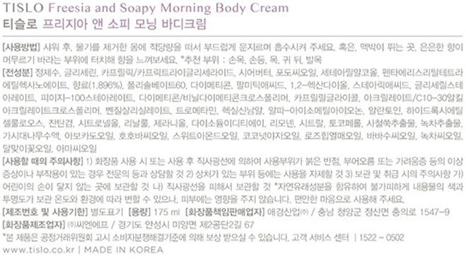 [티슬로] 바디크림 프리지아 175ml