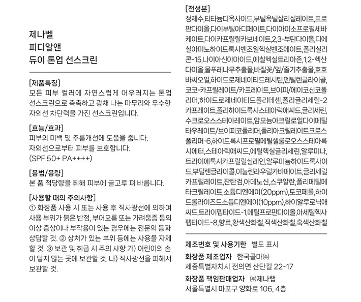 [제나벨] PDRN 듀이 톤업 선스크린 40ml (+PDRN 크림 3ml 증정)