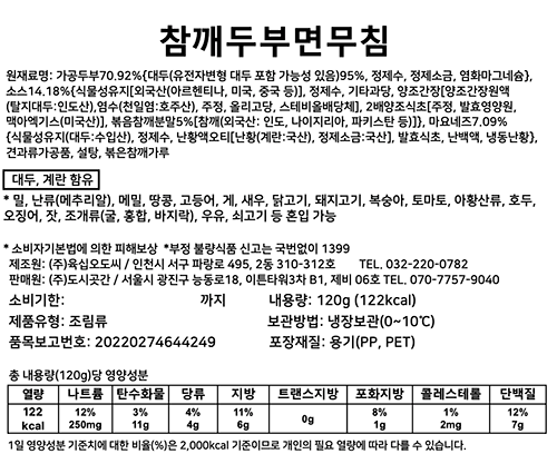 [도시곳간] 참깨두부면무침