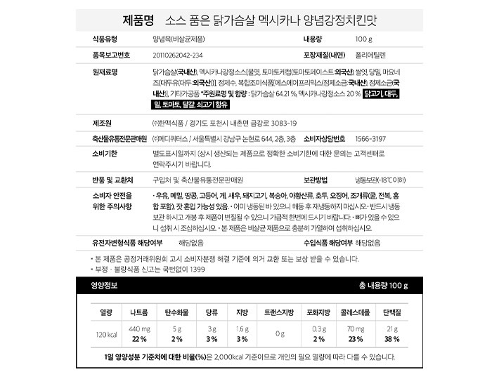 [바르닭] 소스 품은 닭가슴살 멕시카나 양념강정 치킨맛