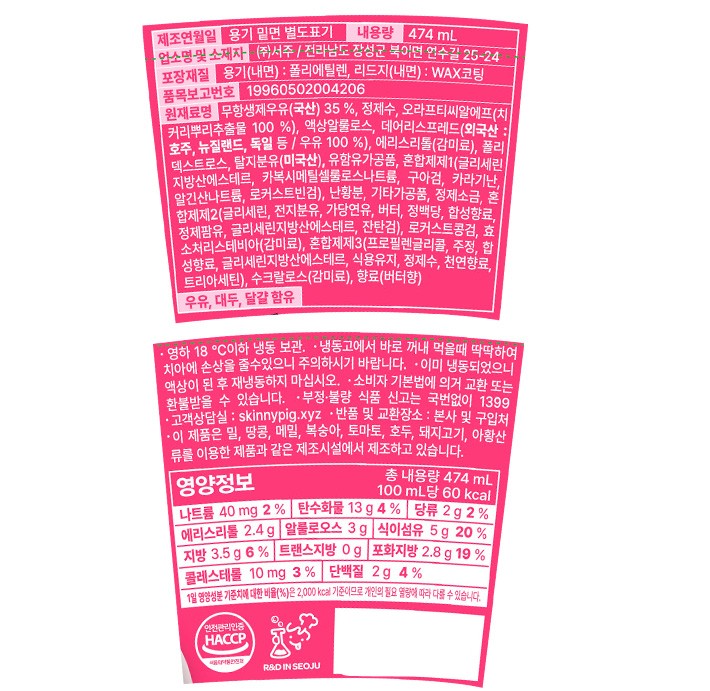 [스키니피그] 저당 생우유 파인트 474mL