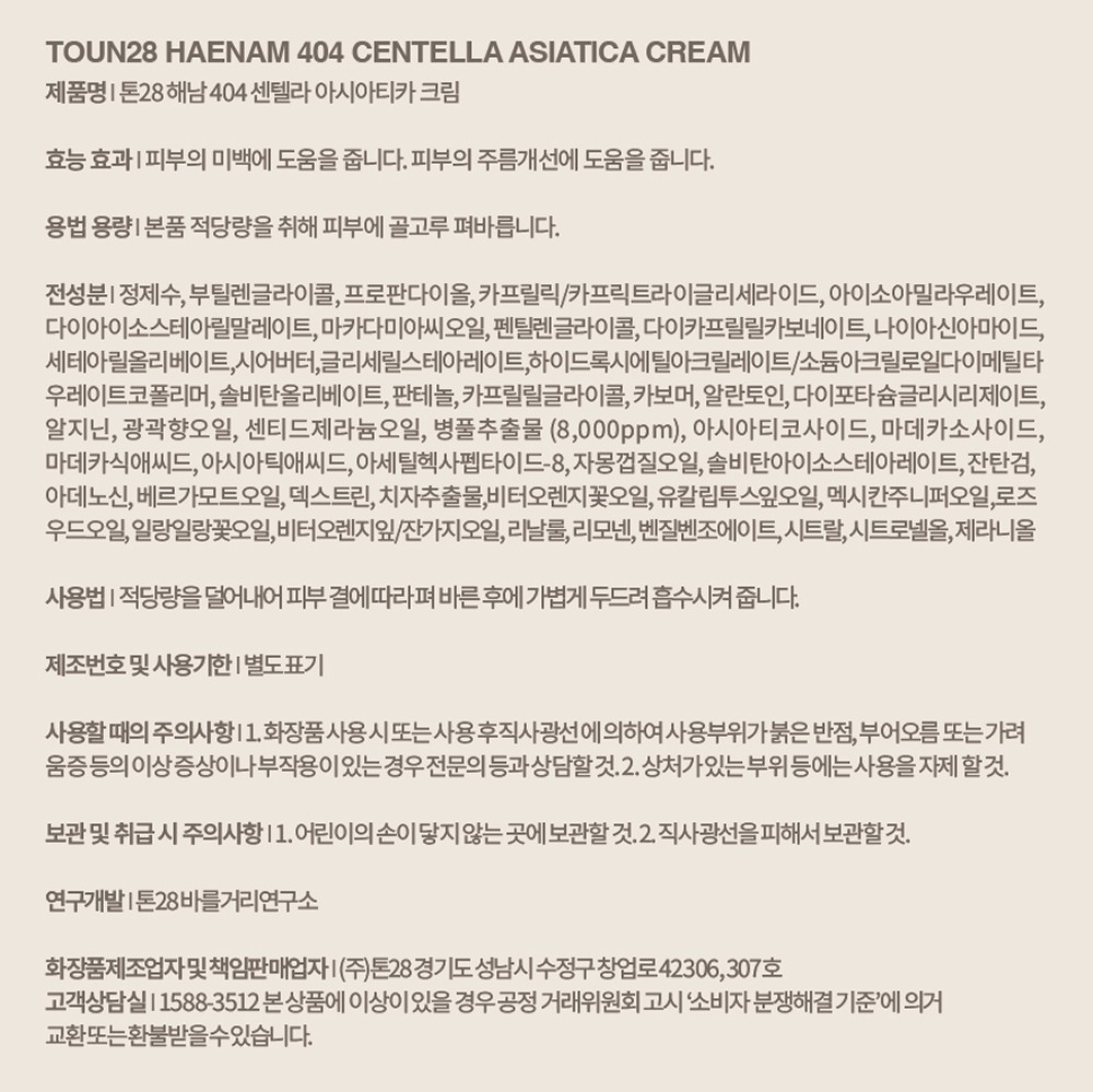 [톤28] 해남404 펩타시카 새벽크림 2.0 50g