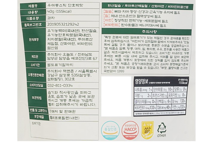 [우아] 롱스틱 단호박맛 40g