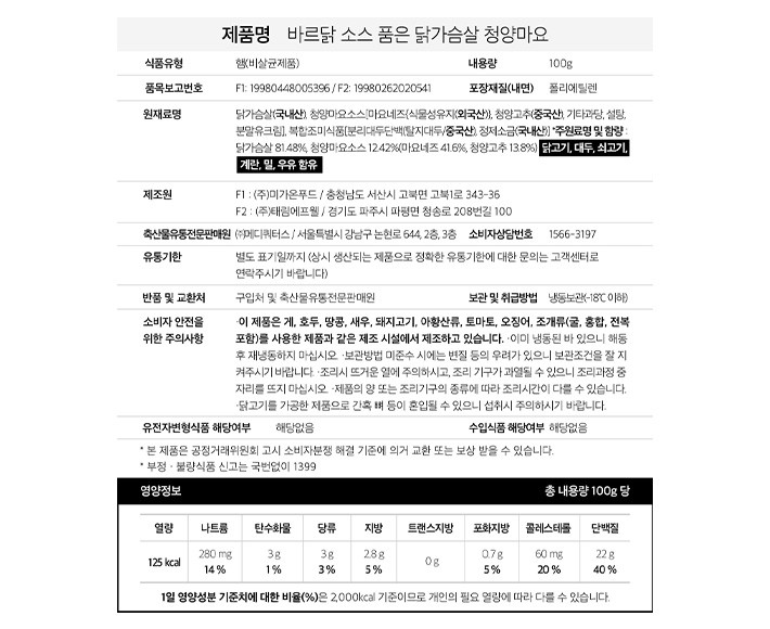 [바르닭] 소스 품은 닭가슴살 청양마요맛