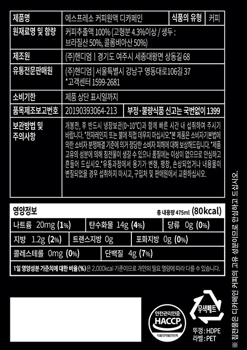 [핸디엄] 에스프레소 원액 디카페인 475mL