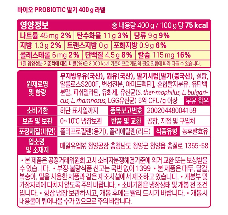 [매일유업] 바이오 요거트 딸기 400g