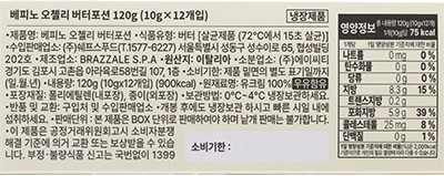 [베피노 오첼리] 이탈리아 포션 버터 무염 (10g X 12입)