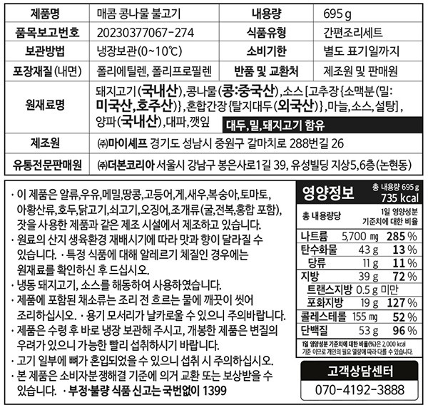 [빽쿡] 백종원의 매콤 콩나물 불고기