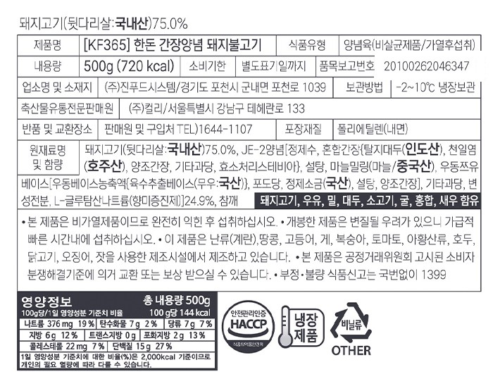 [KF365]  한돈 간장양념 돼지불고기 500g (냉장)