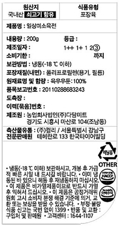 [일상味소] 육전용 200g (냉동)