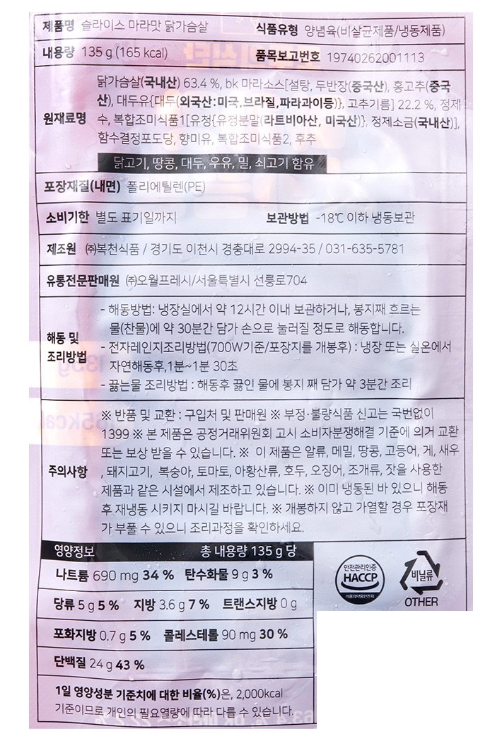 [모두의식단] 슬라이스 마라맛 닭가슴살 135g