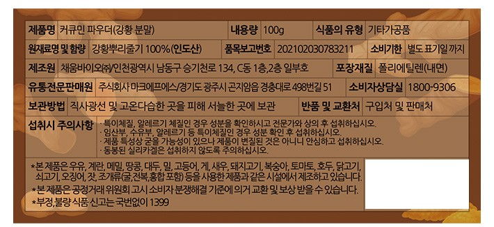 [올가비오] 커큐민 파우더(강황 분말) 100g