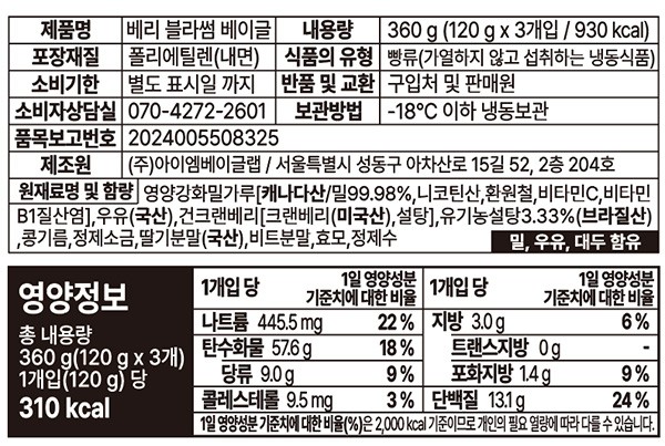 [아이엠베이글] 봄 한정 베리블라썸 베이글 (120g X 3개)
