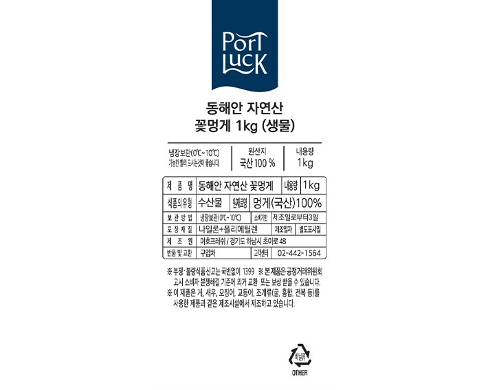 [포트'럭] 강원도 머구리가 채취한 자연산 꽃멍게 1kg (생물)
