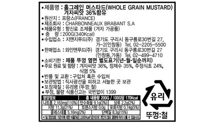 [클로비스] 홀그레인 머스타드 200g