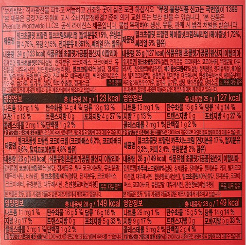 [위니비니] 스위트 스누피 큐브  105g