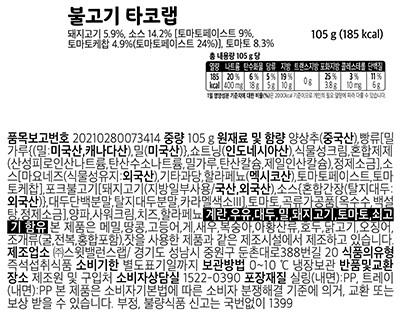 [스윗밸런스] 불고기 타코랩