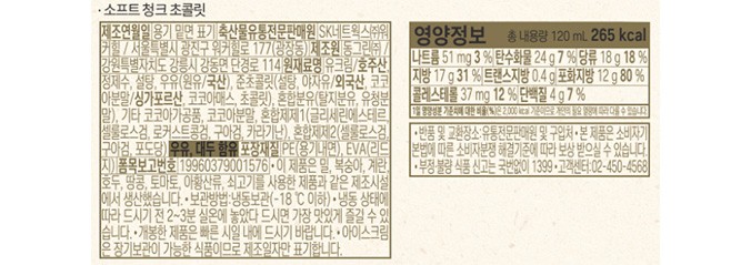 [워커힐고메] 미니컵 소프트 청크 초콜릿 120mL