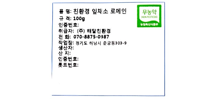 친환경 로메인 100g