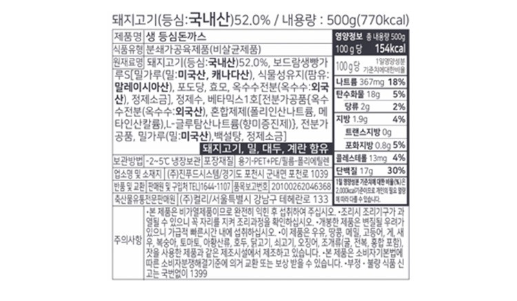 [KF365] 생 등심 돈까스 4입 500g (냉장)