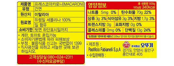 [오뚜기] 프레스코 마카로니 500g