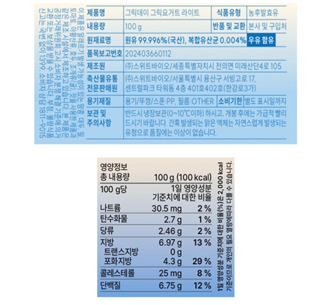 [그릭데이] 그릭요거트 라이트 100g