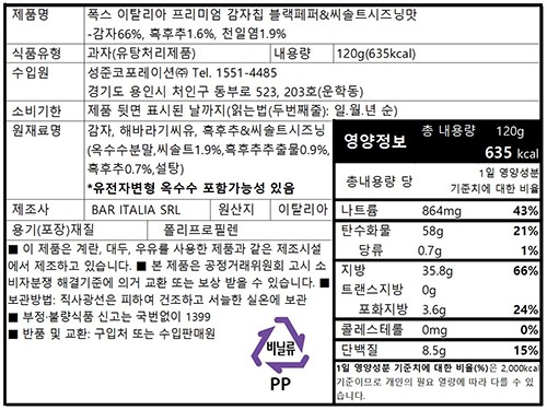 [폭스] 프리미엄 감자칩 흑후추&씨솔트 120g