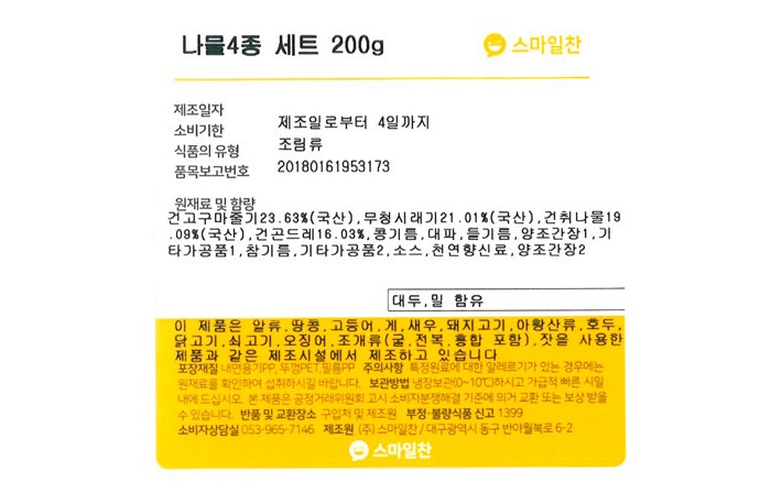 [스마일찬] 건나물 4종세트